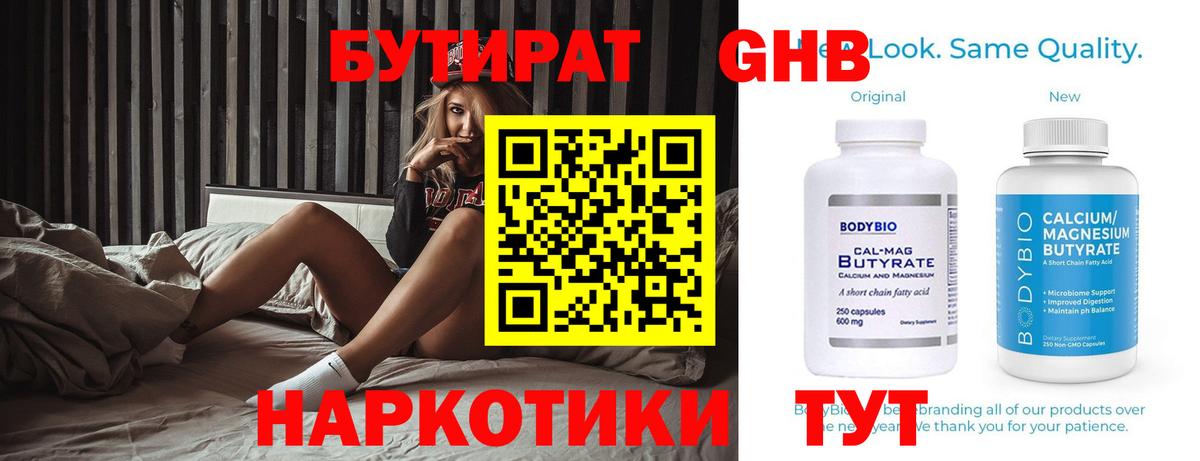 Бутират оксибутират  Вход с VPN  Ярославль 