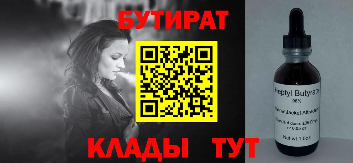 Бутират BDO Ярославль
