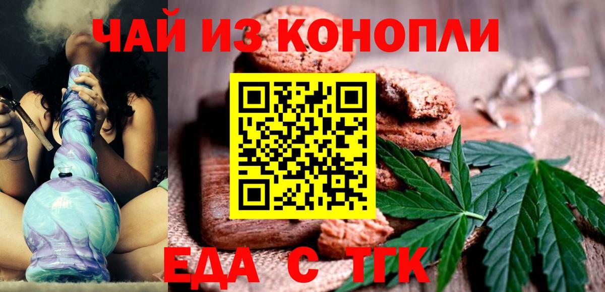 Печенье с ТГК марихуана  Вход с VPN  Ярославль 