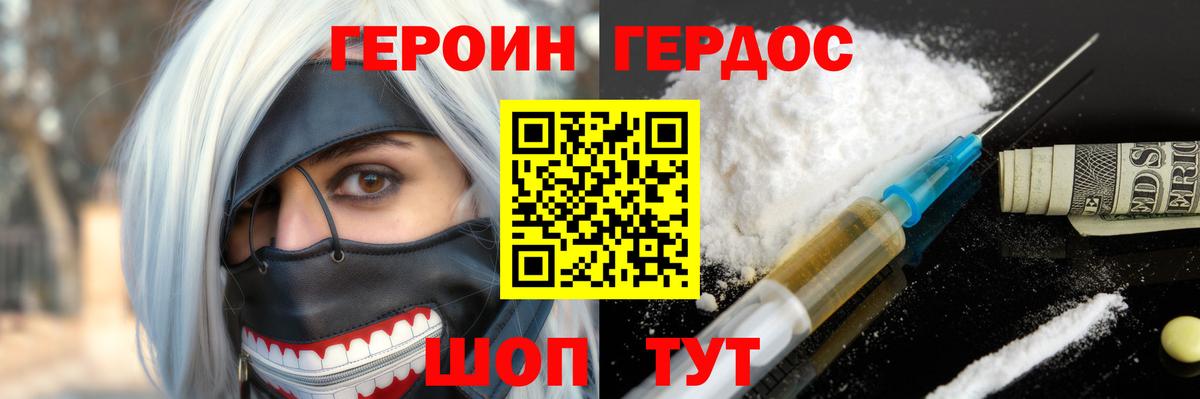 Героин  Вход с VPN  Ярославль  Героин герыч 