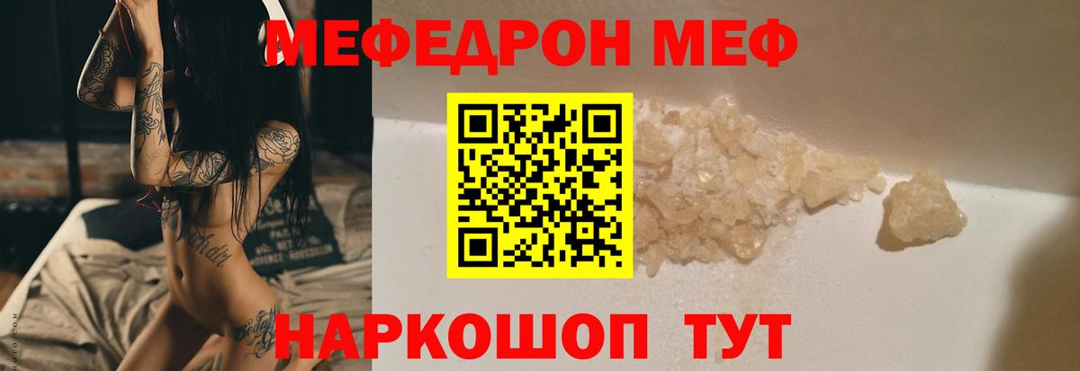 Мефедрон кристаллы Ярославль